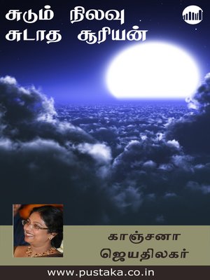 cover image of Sudum Nilavu Sudaatha Sooriyan